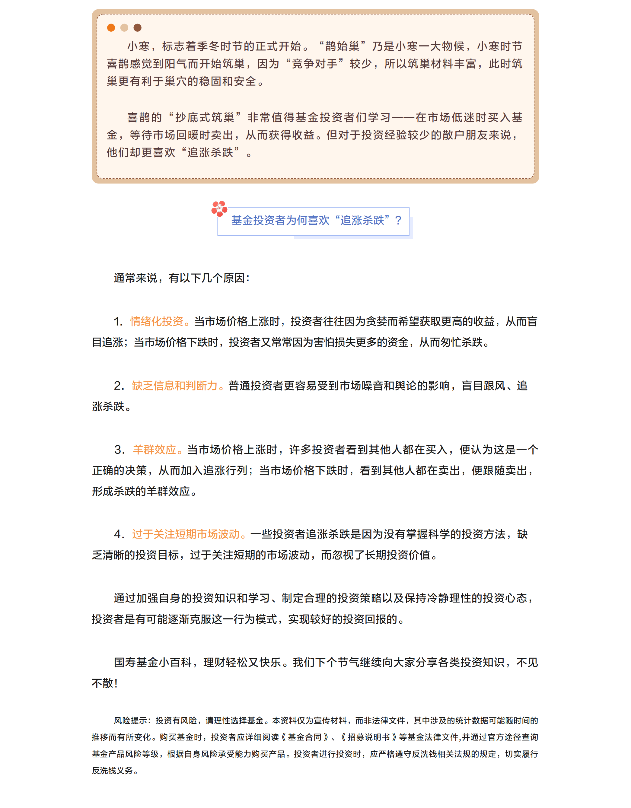 小寒 喜鵲的“抄底式筑巢”智慧.png